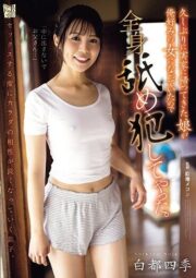 ADN-549 อย่าพึ่งสับสนพ่อจะทนไม่ไหว บรรยายไทย