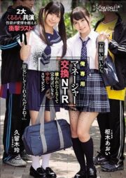 CAWD-125 นักเรียนวัยใสไปแลกคู่เย็ด บรรยายไทย