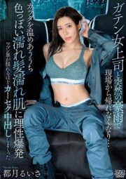 DVAJ-633 น้ำนองกลับไม่ได้ต้องติดฝนกับเจ้านาย บรรยายไทย