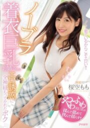 IPX-428 เสื้อในไม่ต้อง เปิดร่องสวาดพิฆาตหรรม บรรยายไทย