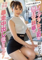 IPX-506 ทำงานแผนกนี้มีแตกใน บรรยายไทย