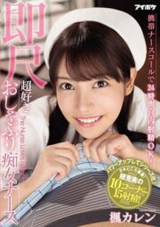 IPX-564 ปุ่มวิเศษ เรียกพยาบาลมารีดน้ำควย บรรยายไทย