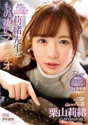 IPX-623 ควยมหัศจรรย์กับครูสาวมิโอแสนสวย บรรยายไทย