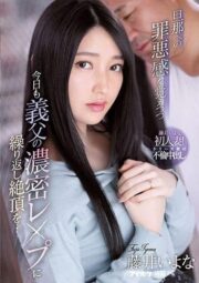 IPX-846 สะใภ้สาวเหงาหีโดนพ่อผัวเย็ดหลายทีจนติดใจ บรรยายไทย