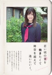 MIAA-218 ข้ามเวลาไปหาเธอ รีชีวิตเพื่อไปได้กลับเธอ บรรยายไทย