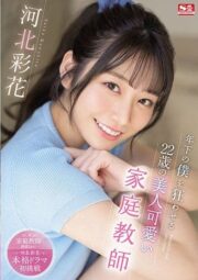 SSIS-280 ติวนอกตำราครูสาวพาเสียว บรรยายไทย