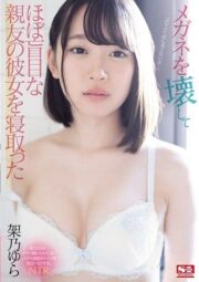 SSNI-942 สาวสายตาสั้นโดนเพื่อนสวมรอยเป็นแฟนหนุ่มจับเย็ด บรรยายไทย