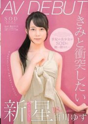 STARS-177 บรรยายไทย