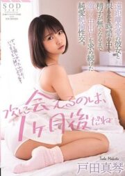 STARS-367 ถึงใจจะอยู่ห่างไกลกันแต่ควยกับอยู่ในรูหี บรรยายไทย