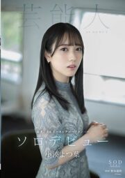 STARS-685 สองต่อสองไอดอลร้องครางถึงใจ บรรยายไทย