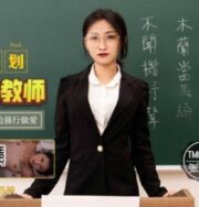 TM-0121 ถึงครูมีอดีตแต่ผมก็ยังที่จะรักครู บรรยายไทย